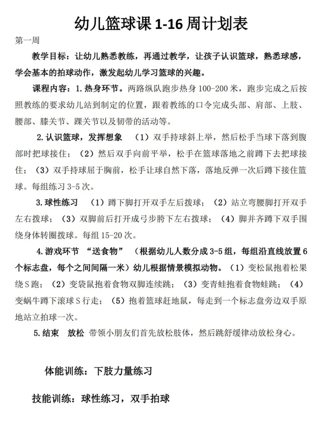 适合不同年龄段篮球爱好者的体能训练方案_1